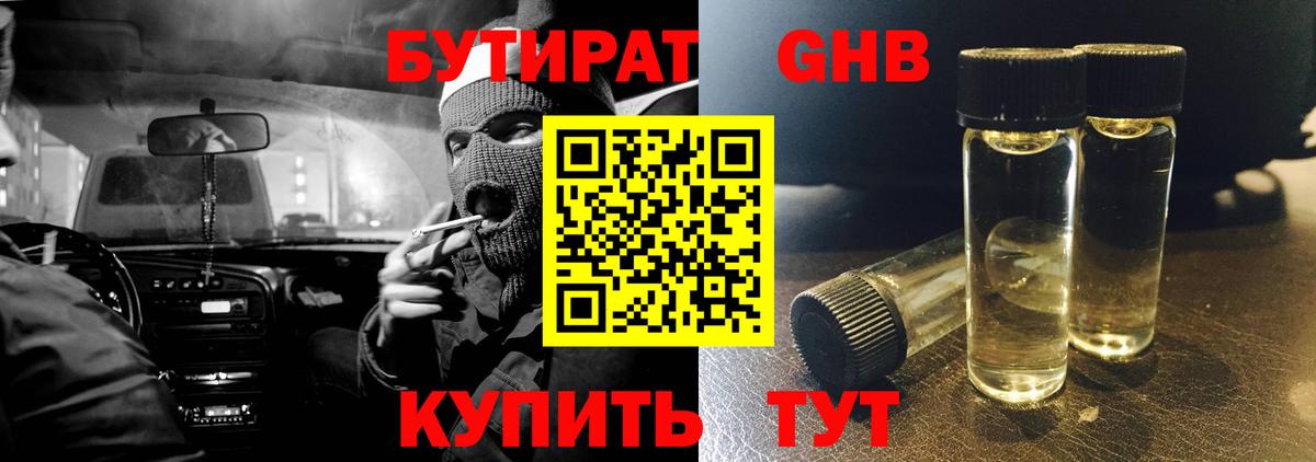 Бутират BDO Зеленодольск