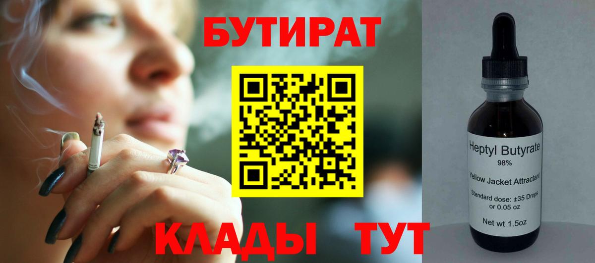 Бутират бутандиол  Вход с VPN  Зеленодольск 