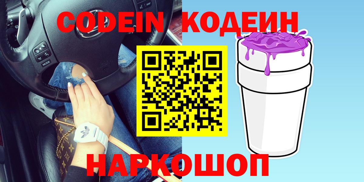 Кодеин напиток Lean (лин) Зеленодольск