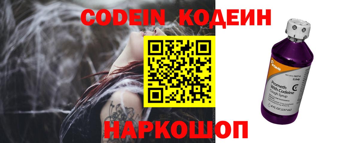 Codein Purple Drank  Вход с VPN  Зеленодольск 