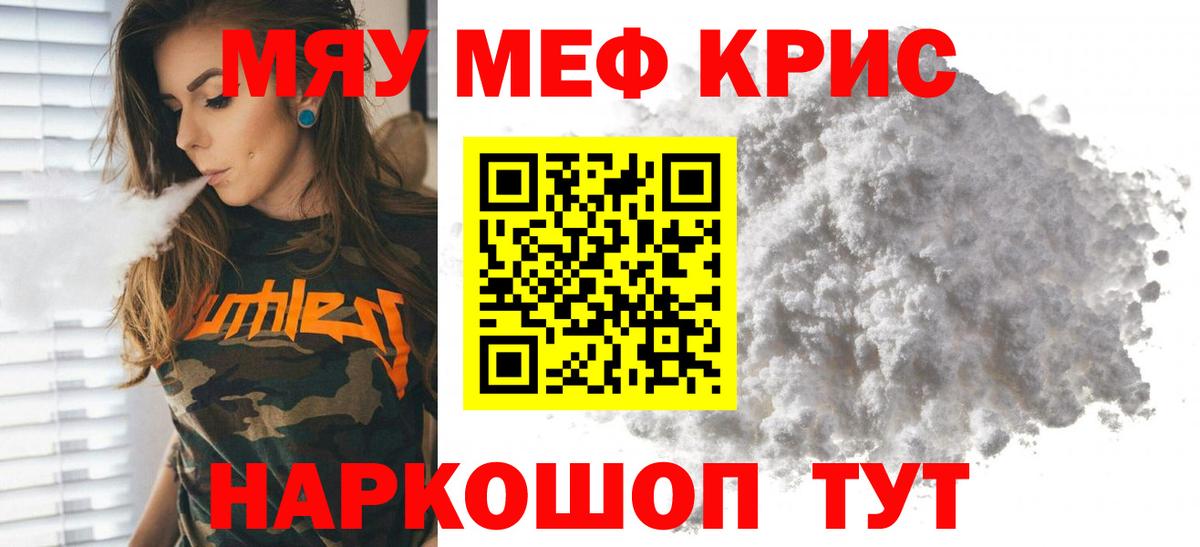 Меф мука Зеленодольск