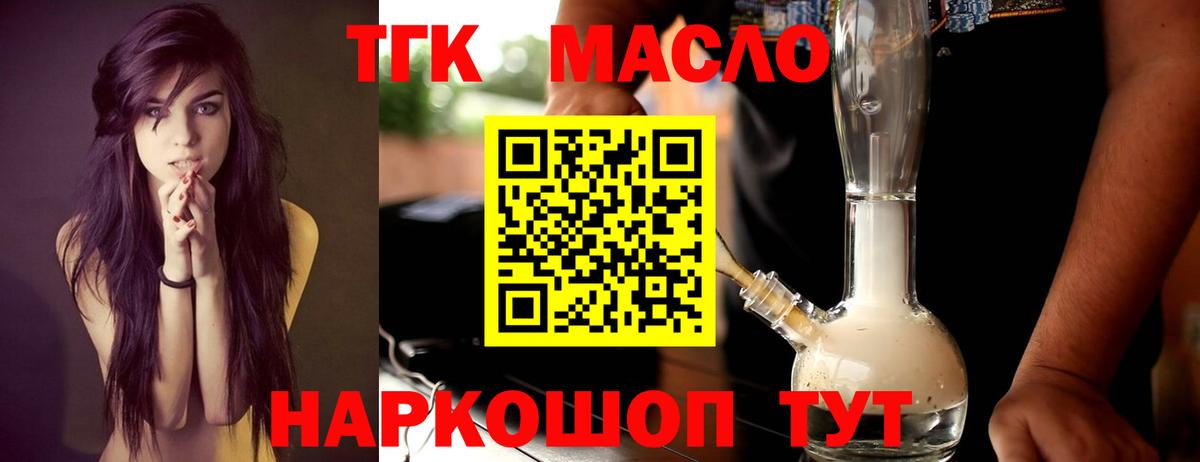 Дистиллят ТГК вейп с тгк Зеленодольск